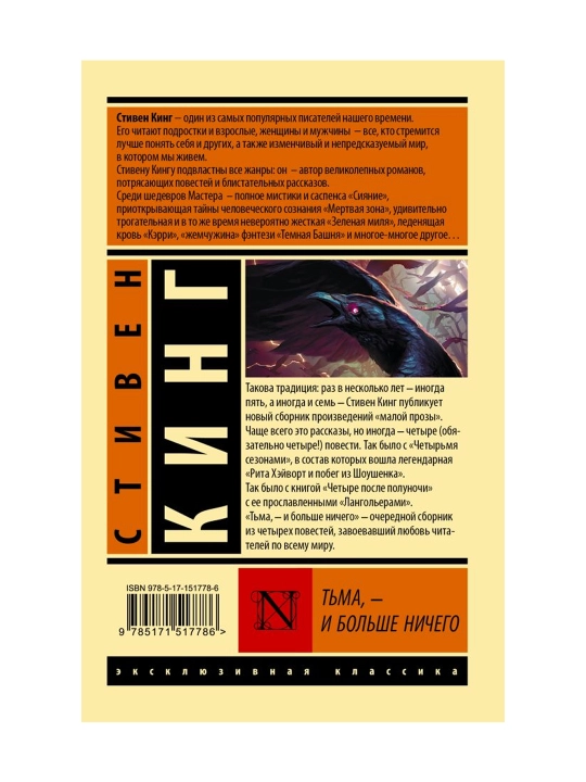 Тьма, - и больше ничего. Кинг С.