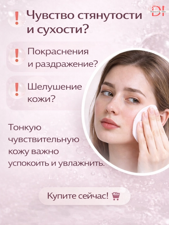 Тоник-комфорт Dr.Clinic Soothing Balance —  для сухой и чувствительной кожи