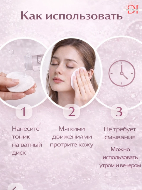 Тоник-комфорт Dr.Clinic Soothing Balance —  для сухой и чувствительной кожи