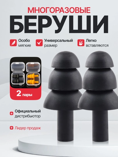 Беруши универсальные — FINDTOP-BERUSHI-ЧЕРН