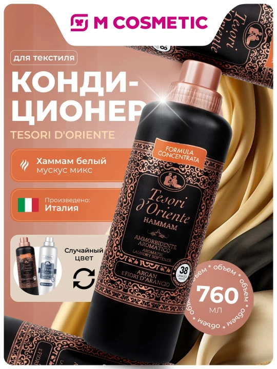 Tesori d'Oriente “Hammam” konditsioner, 760 ml - 
