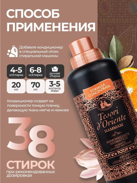 Tesori d'Oriente “Hammam” konditsioner, 760 ml
