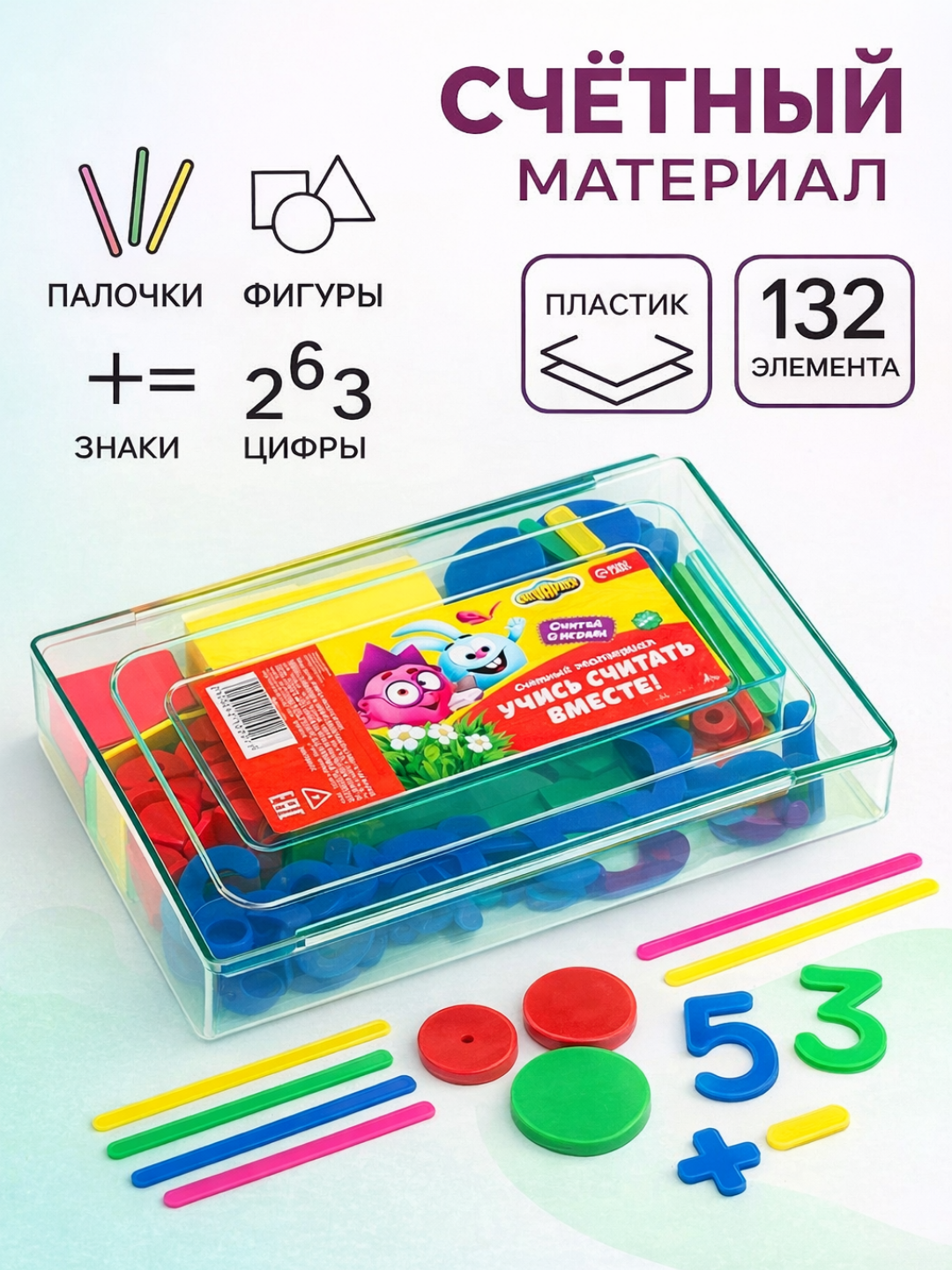Математический набор Yalong DK-478 132 элемента для обучения счёту - 