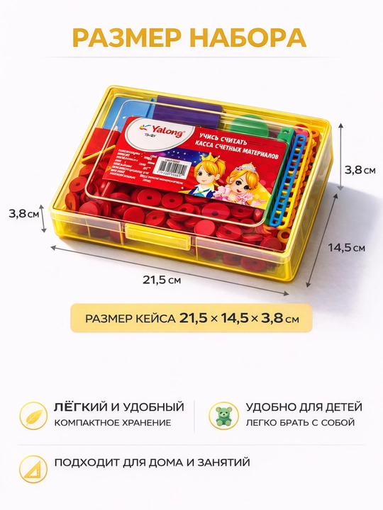 Yalong DK-478 matematik to‘plam 132 element bolalar uchun sanash seti