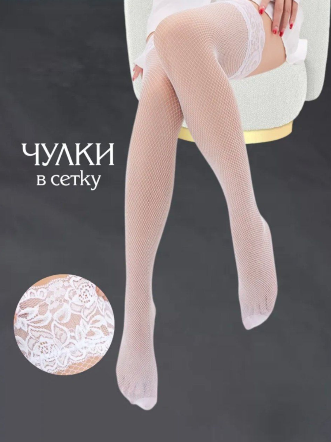 Женские чулки, капроновые чулки, сетчатые чулки, с силиконовой - 