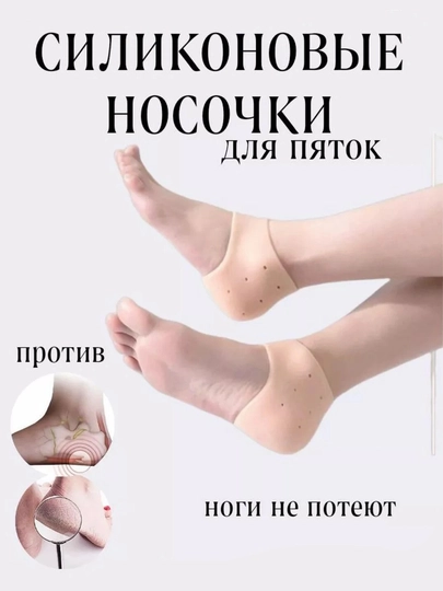 Силиконовые косметические носки для пяток, увлажняющие heel socks — ASYM-PAYPO