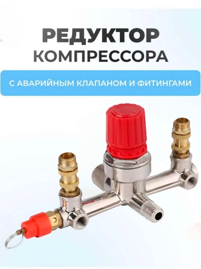 Регулятор давления с разветвителем на семь выходов