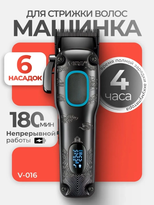 VGR V016 Professional - Беспроводная машинка для стрижки с титановым лезвием и LED-экраном - 