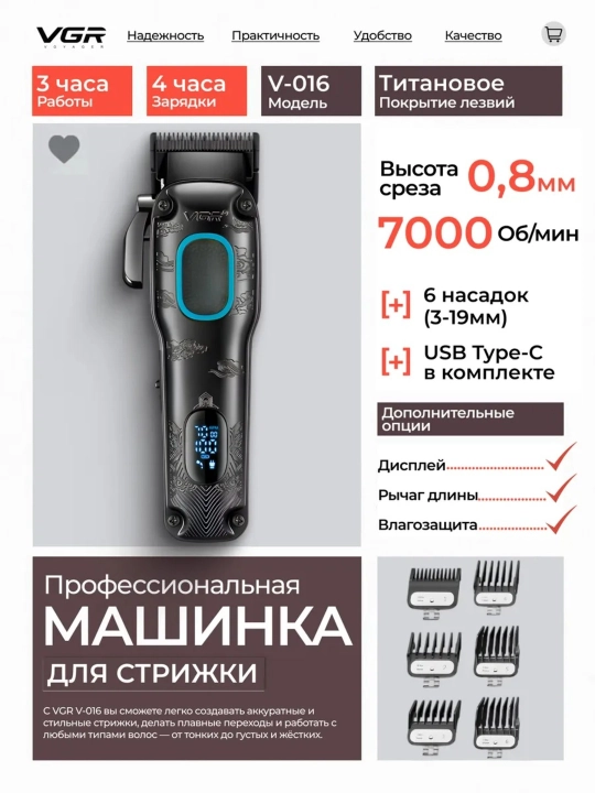 VGR V-016 Professional — Simsiz soch kesish mashinasi, titan-olmosli pichoq, LED ekran