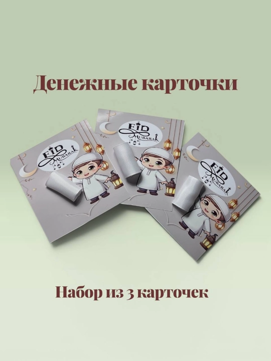 Hayit uchun pul kartochkalari - 