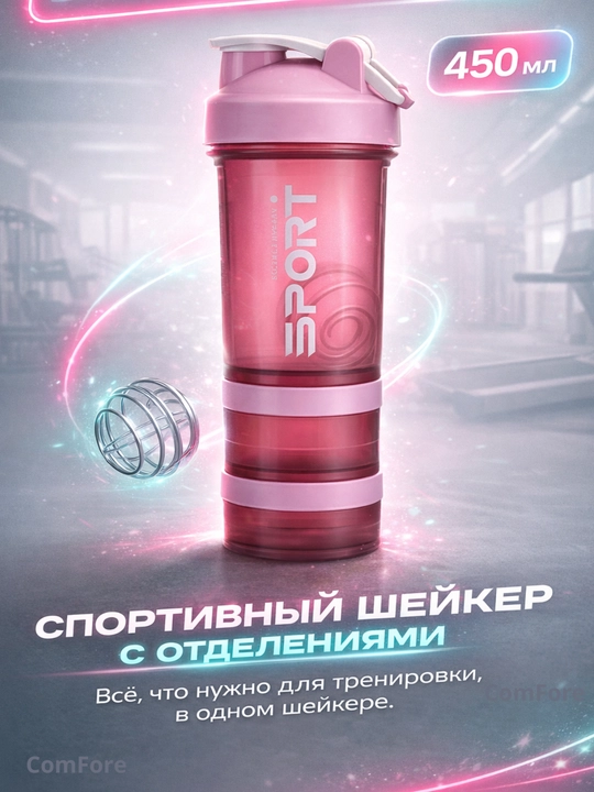 Sport uchun shayker butilka, spiral va protein uchun idishi bilan, 450 ml