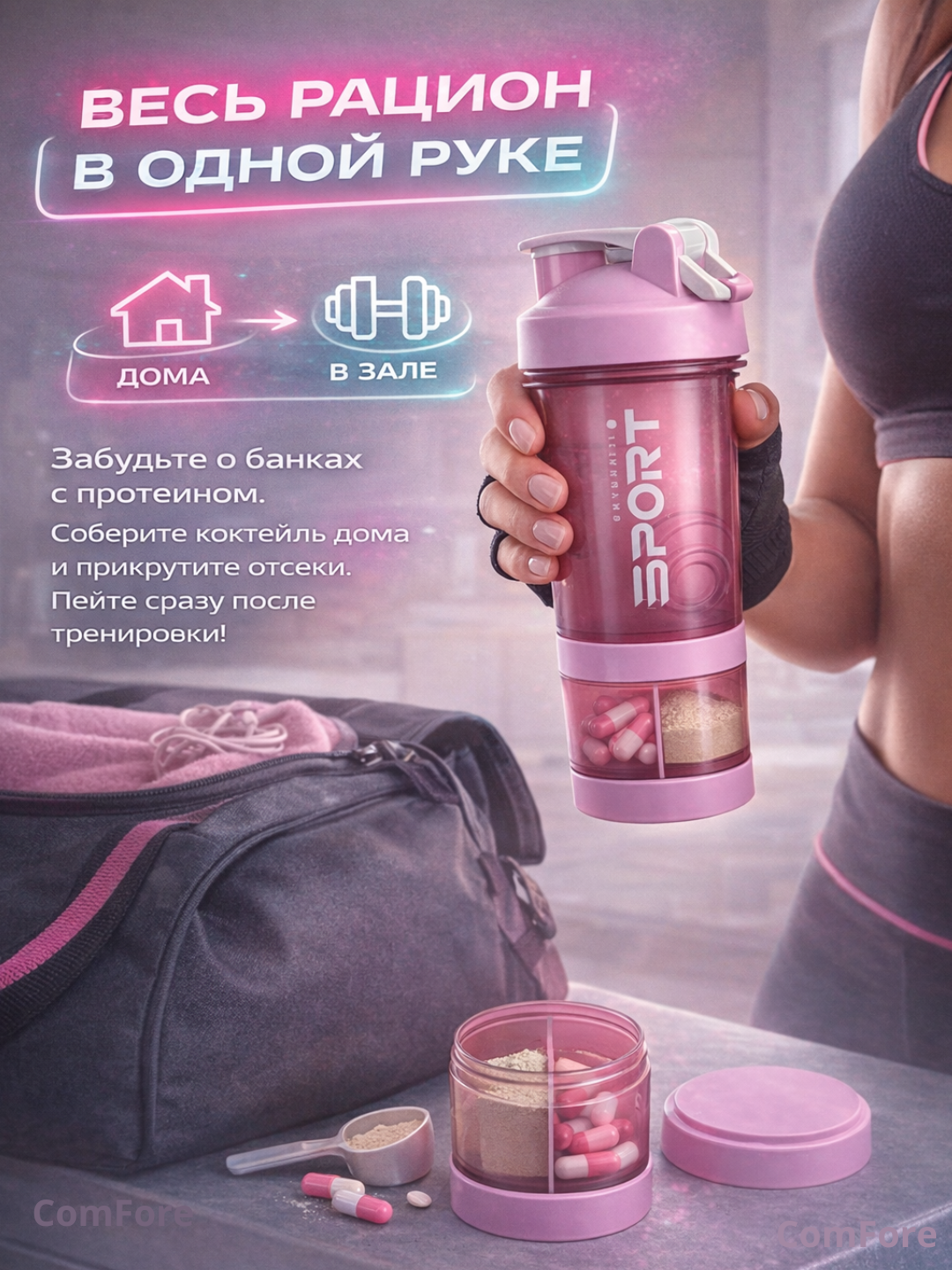 Sport uchun shayker butilka, spiral va protein uchun idishi bilan, 450 ml