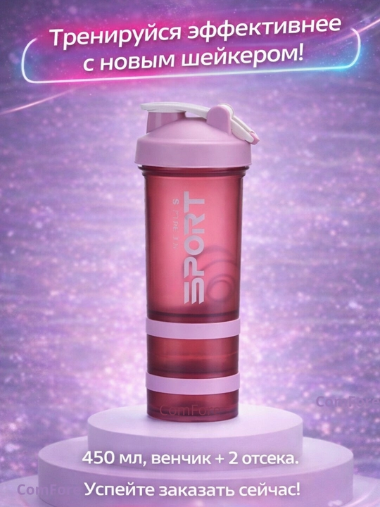 Sport uchun shayker butilka, spiral va protein uchun idishi bilan, 450 ml
