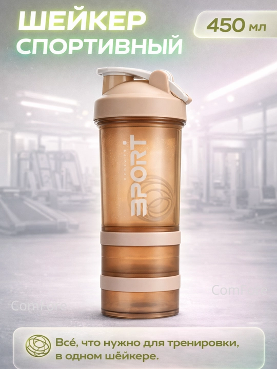 Sport uchun shayker butilka, spiral va protein uchun idishi bilan, 450 ml