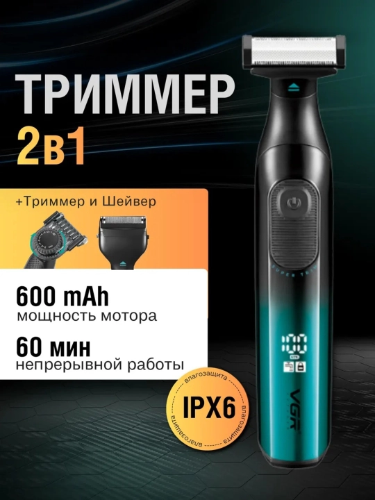 Электробритва VGR V-361 для мужчин — универсальный триммер для бороды, усов и тела - 
