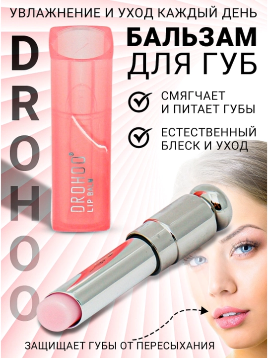 Бальзамы для губ