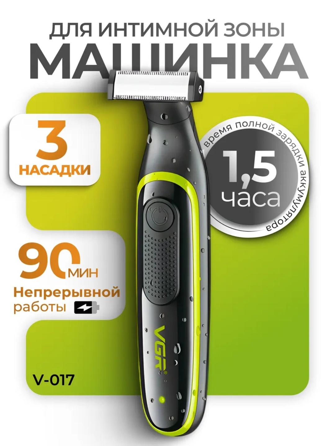 Профессиональная машинка для стрижки VGR V-017 — беспроводной триммер для мужчин - 