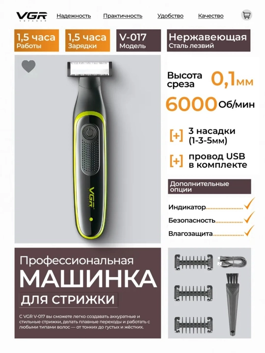 VGR V-017 professional soch kesish mashinasi — erkak uchun simsiz trimmer