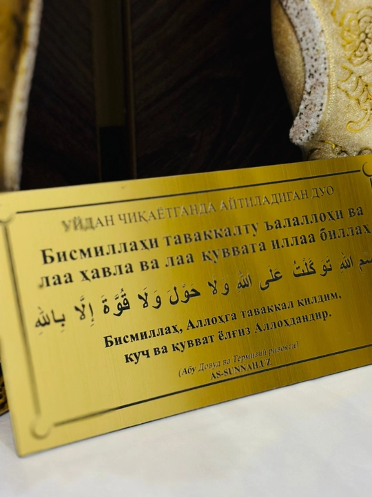 Для дома молитвенная карточка дуа при входе и выходе подходит для двери стены и мебели