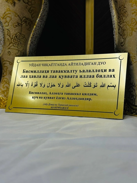 Для дома молитвенная карточка дуа при входе и выходе подходит для двери стены и мебели