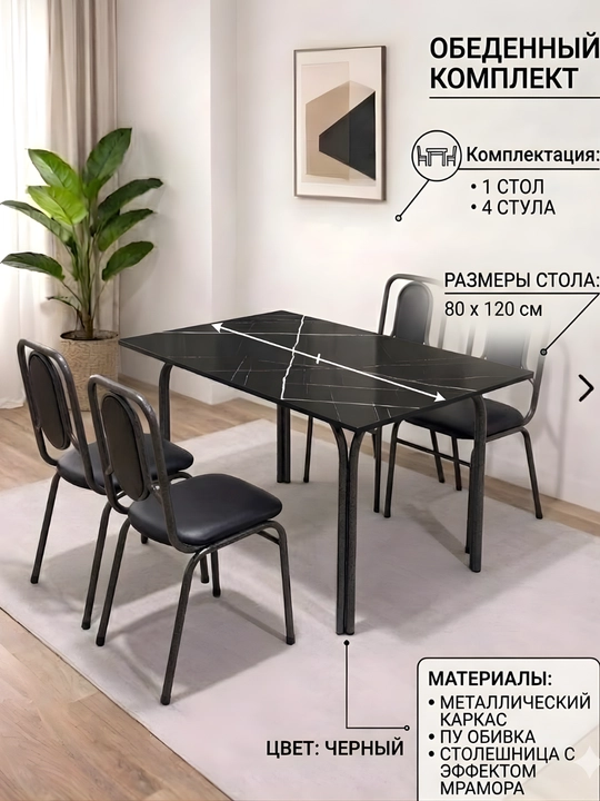 Комплект стол и стулья, кухонный комплект, комплект стола и стульев для кухни и гостиной - 