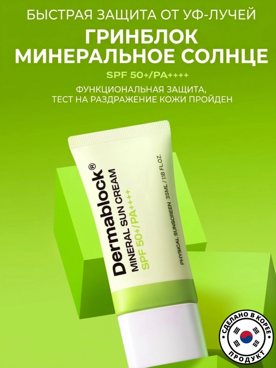 Dermablock Серия солнцезащитных кремов, 7 типов