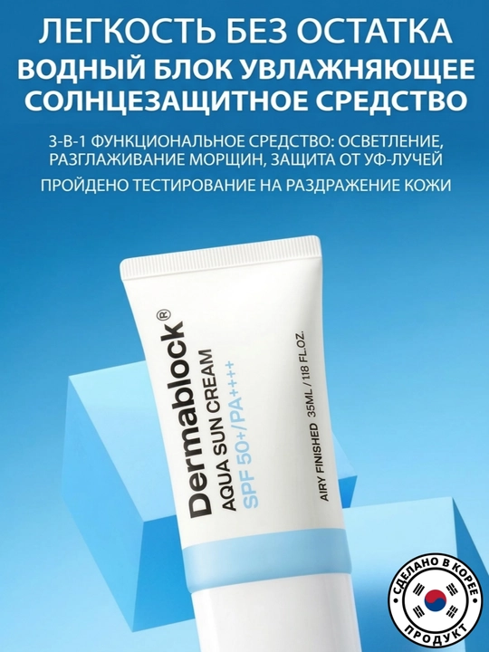 Dermablock Серия солнцезащитных кремов, 7 типов