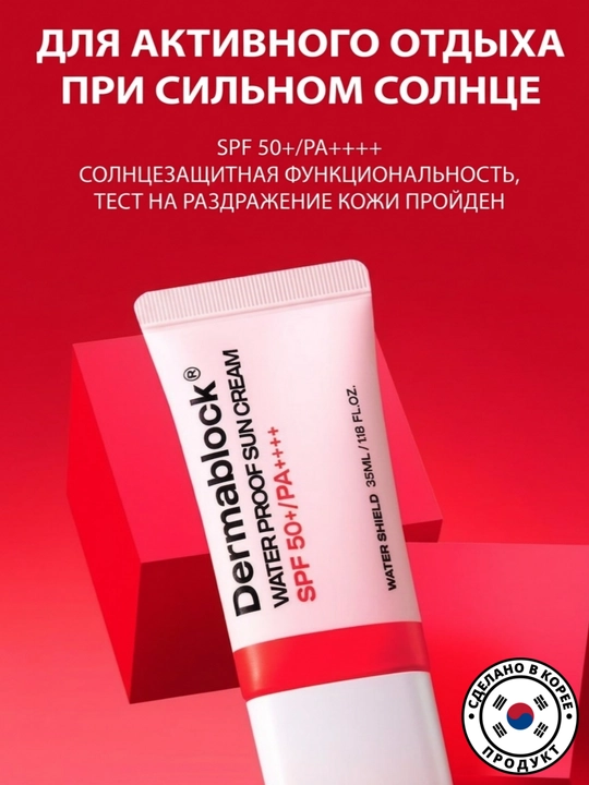 Dermablock Серия солнцезащитных кремов, 7 типов