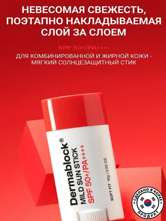 Dermablock Серия солнцезащитных кремов, 7 типов