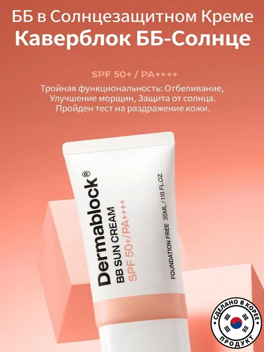 Dermablock Серия солнцезащитных кремов, 7 типов