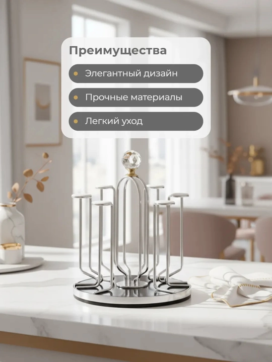 Сушилка для чашек и стаканов