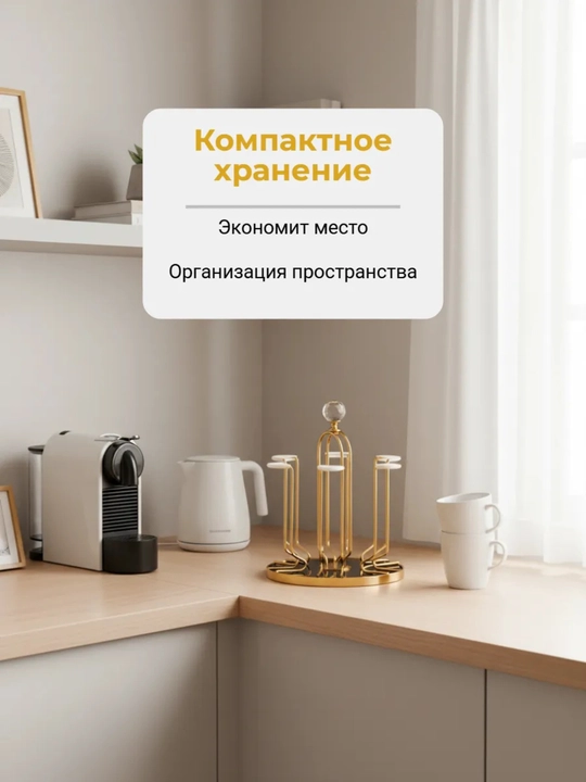 Сушилка для чашек и стаканов