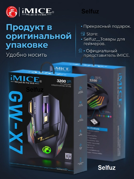 Simsiz, Shovqinsiz o‘yin sichqoncha, iMICE GW-X7, RGB yoritgichli, DPI 3200, 7 ta tugma