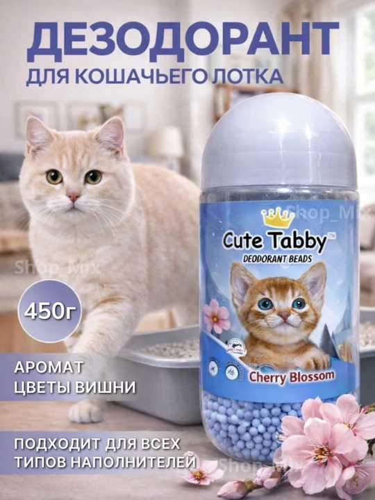 Дезодорант-шарики для кошачьего туалета - 