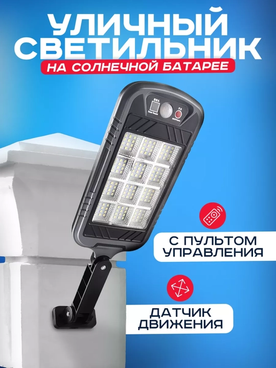 Quyosh energiyasida ishlaydigan tashqi yoritgich, chiroq sensori bilan jihozlangan, 144LED - 