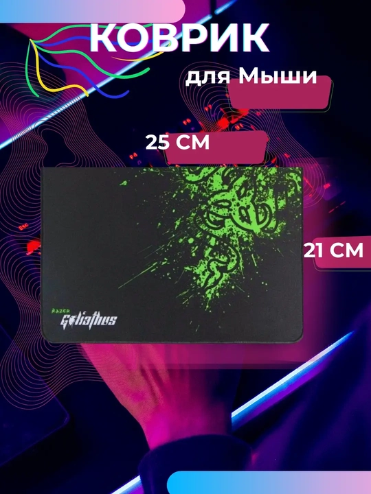 Коврик для компьютерной мыши, в 5 разных цветах, 21x25 - 
