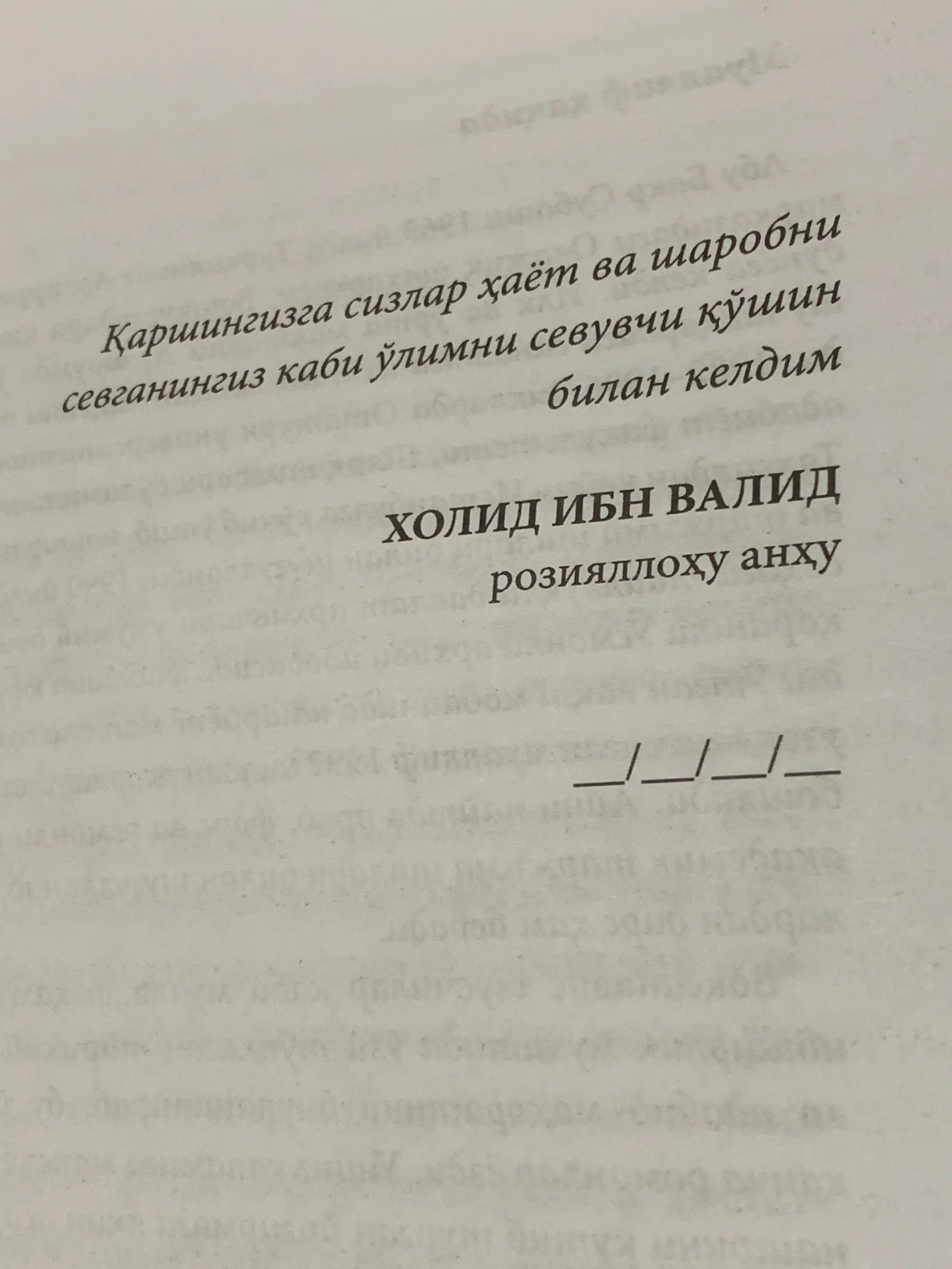 Холид ибн Валид (Синмаган Шамшир) — Абу Бакр Субаши