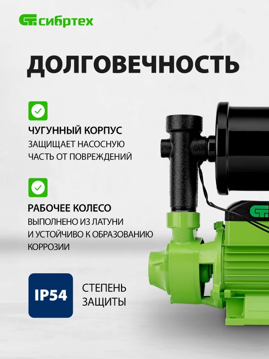 SIBRTEX nasos stansiyasi, NS400-Ch, 400 Vt, bosimi 32 m, 2100 l/soat, resiveri 2 l