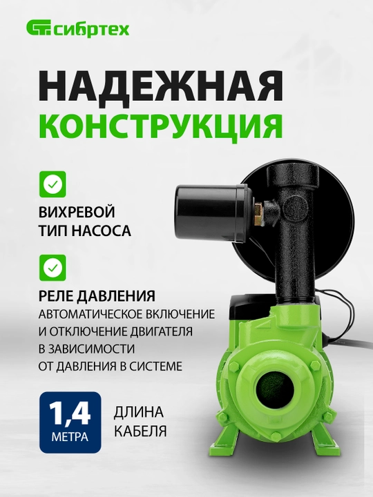 SIBRTEX nasos stansiyasi, NS400-Ch, 400 Vt, bosimi 32 m, 2100 l/soat, resiveri 2 l