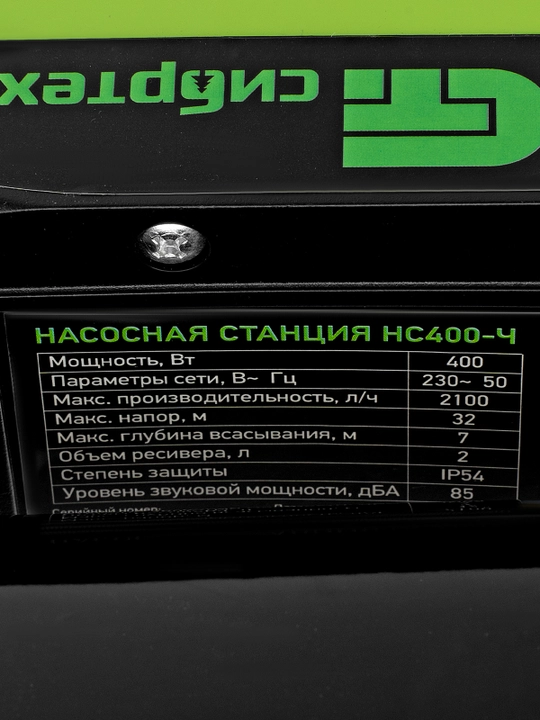 SIBRTEX nasos stansiyasi, NS400-Ch, 400 Vt, bosimi 32 m, 2100 l/soat, resiveri 2 l