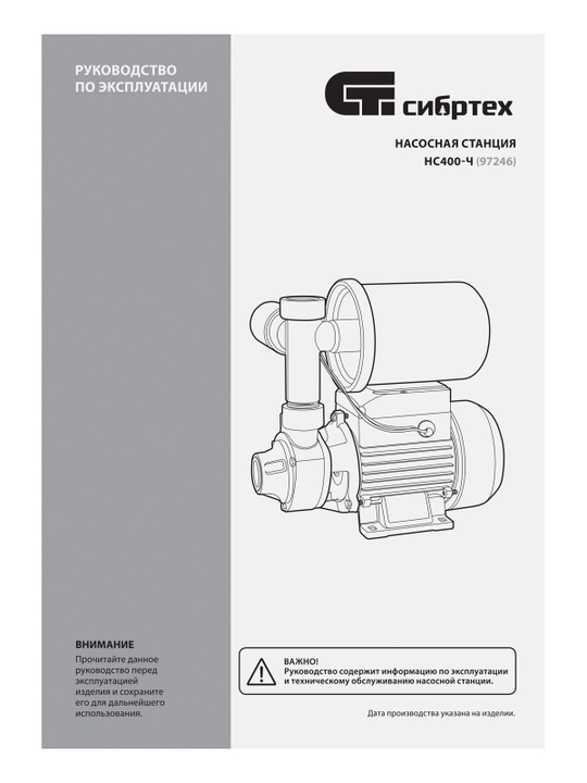SIBRTEX nasos stansiyasi, NS400-Ch, 400 Vt, bosimi 32 m, 2100 l/soat, resiveri 2 l
