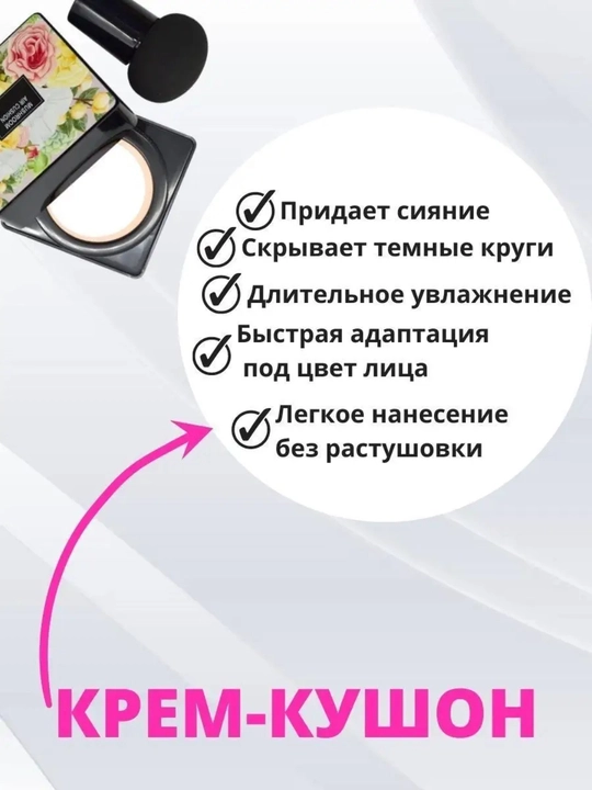 Тональный крем кушон Tuz Mushroom + спонж, лёгкий BB крем