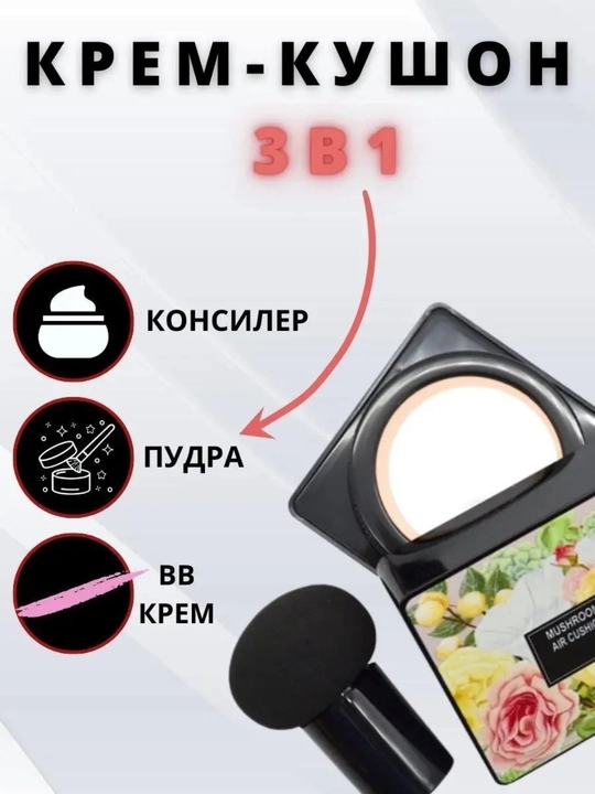 Тональный крем кушон Tuz Mushroom + спонж, лёгкий BB крем