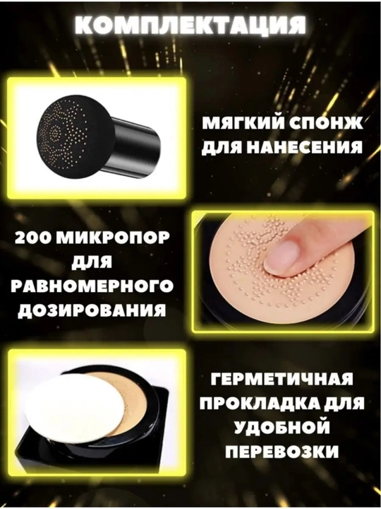 Тональный крем кушон Tuz Mushroom + спонж, лёгкий BB крем