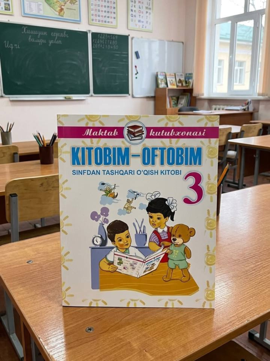 Моё Солнце  книга для младших классов предназначенная для  помогает детям учиться читать - 