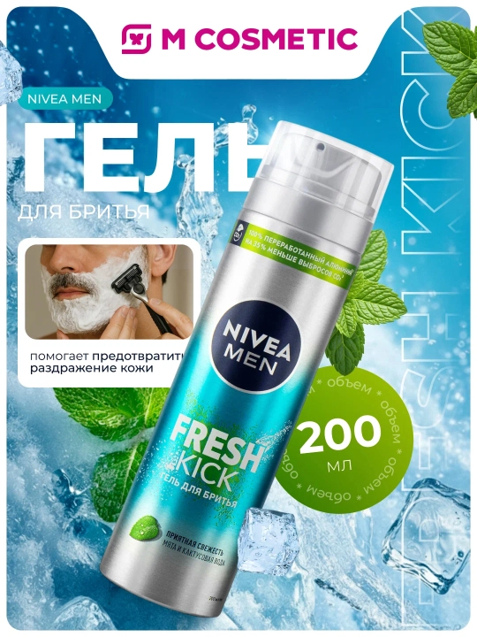 Гель для бритья Nivea Fresh Kick, 200 мл - 