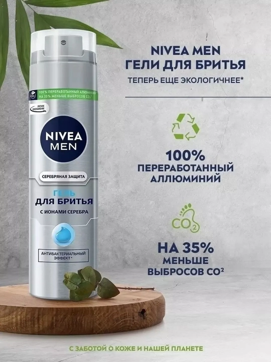Гель для бритья Nivea Men Серебряная защита, 200 мл