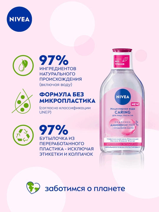 Quruq va sezgir teri uchun Nivea mitsellyar suvi, 3 tasi 1 da, 400 ml