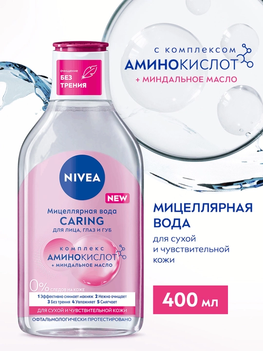 Quruq va sezgir teri uchun Nivea mitsellyar suvi, 3 tasi 1 da, 400 ml