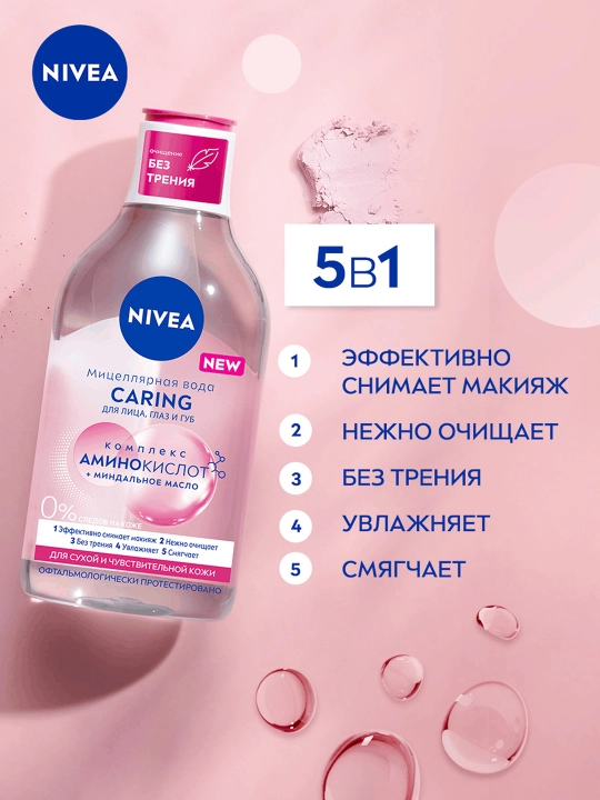 Quruq va sezgir teri uchun Nivea mitsellyar suvi, 3 tasi 1 da, 400 ml